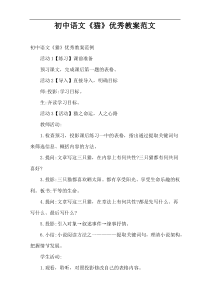 初中语文《猫》优秀教案范文