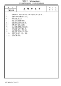 品管部职责