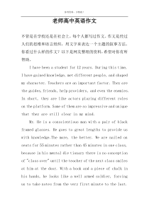 老师高中英语作文