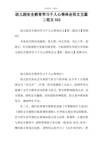 幼儿园安全教育学习个人心得体会范文五篇二范文022