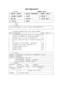 商务支持职务说明书