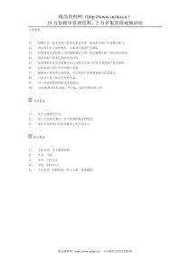 商务经理岗位职责