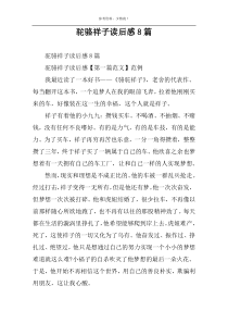 驼骆祥子读后感8篇