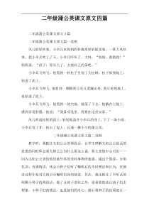 二年级蒲公英课文原文四篇
