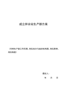 商砼拌合站岗位职责与管理