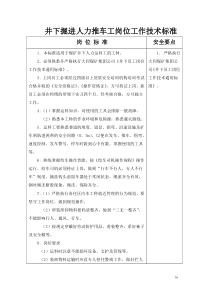 四个岗位标准2