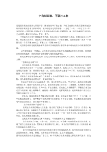 宁当创业狼，不做打工狗