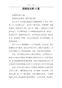 假期读后感13篇