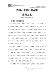 实习作品--西湖创意设计创业园