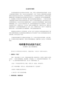 实现梦想的创业之路——企业的价值观