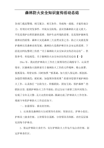 森林防火安全知识宣传活动总结