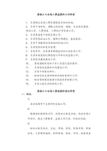 国税××分局人事监察科工作职责(1)