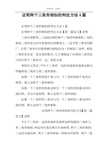 证明两个三角形相似的判定方法4篇