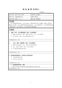 圣仑岗位说明书（电）_model软件员工1