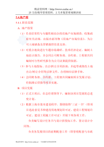 地产部职责范围