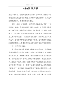 《杀戒》观后感
