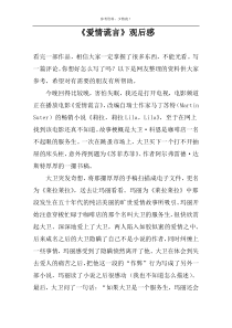 《爱情谎言》观后感