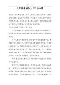 八年级幸福作文700字6篇