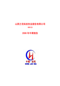 山西兰花科技创业股份有限公司