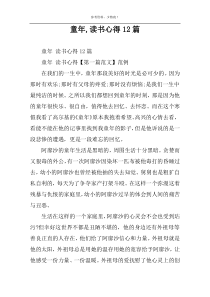 童年,读书心得12篇