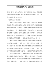 《包法利夫人》读后感