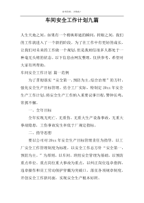 车间安全工作计划九篇