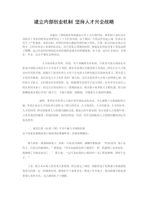 建立内部创业机制 坚持人才兴企战略