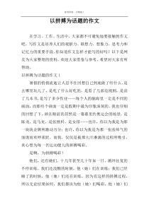 以拼搏为话题的作文