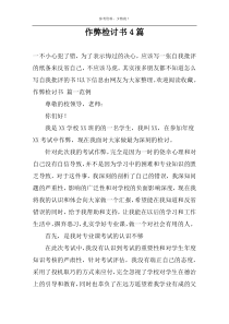 作弊检讨书4篇