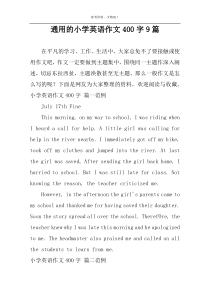 通用的小学英语作文400字9篇