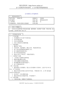 外销主管岗位说明书.doc