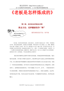 成功创业的商业法则