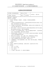 大堂保安员岗位职责规范