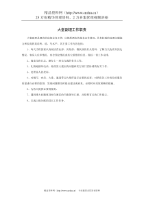 大堂副理工作职责