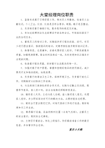 大堂经理岗位职责