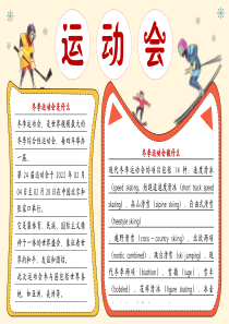 2022年北京冬季运动会手抄报模板