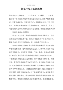 师范生实习心得感想