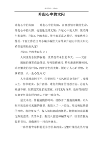 升起心中的太阳