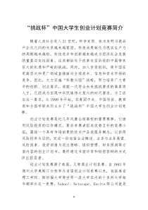 挑战杯创业大赛作品填写要求规范指南