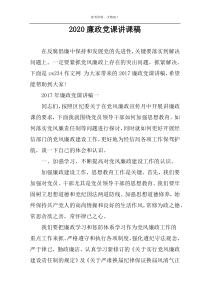 2022廉政党课讲课稿