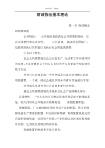 财政指出基本理论