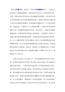 如何做好岗位工作量调查