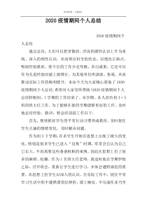 2022疫情期间个人总结