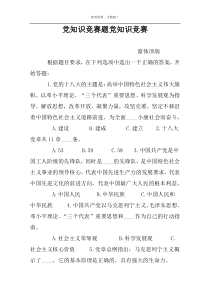 党知识竞赛题党知识竞赛