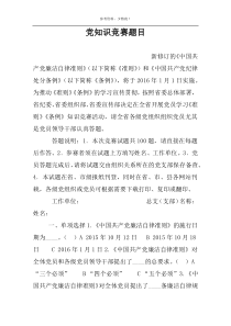 党知识竞赛题目