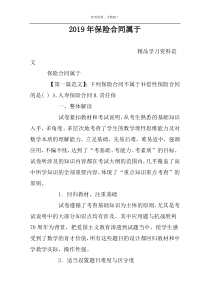 2019年保险合同属于