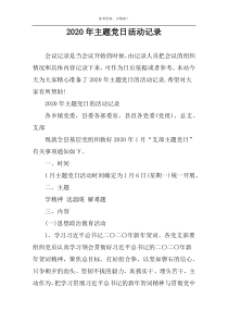 2022年主题党日活动记录