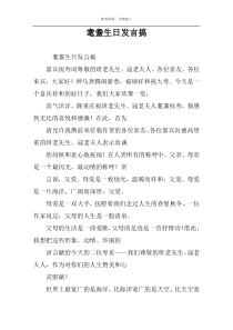 耄耋生日发言搞