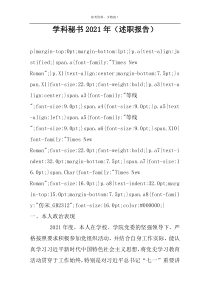 学科秘书2022年（述职报告）