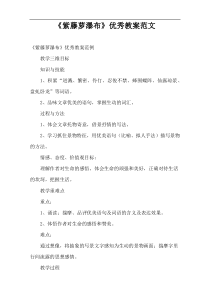 《紫藤萝瀑布》优秀教案范文